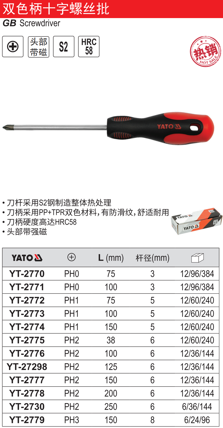 （＋）双色柄螺丝批