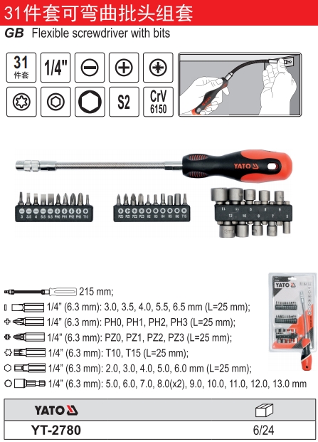 可弯曲批头组套
