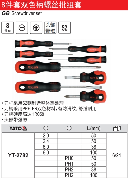 双色柄螺丝批组套