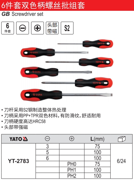 双色柄螺丝批组套