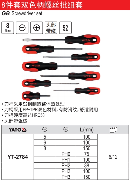 双色柄螺丝批组套