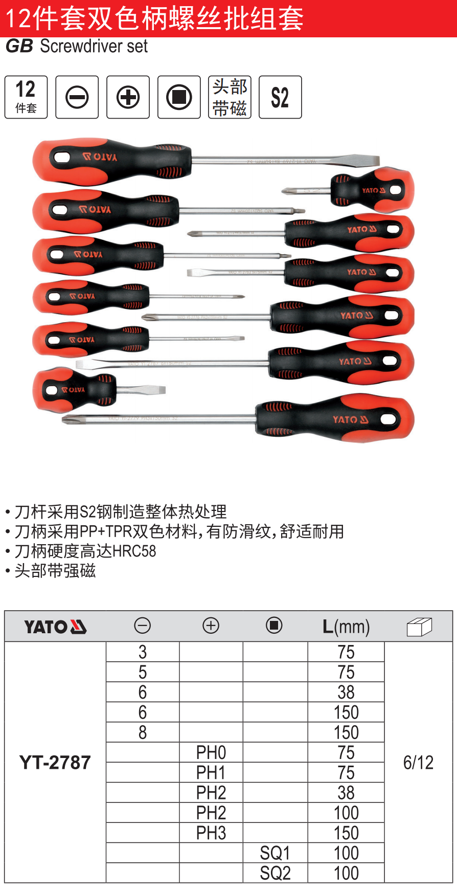 双色柄螺丝批组套