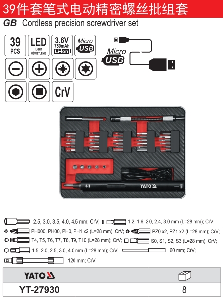 笔式电动精密螺丝批组套