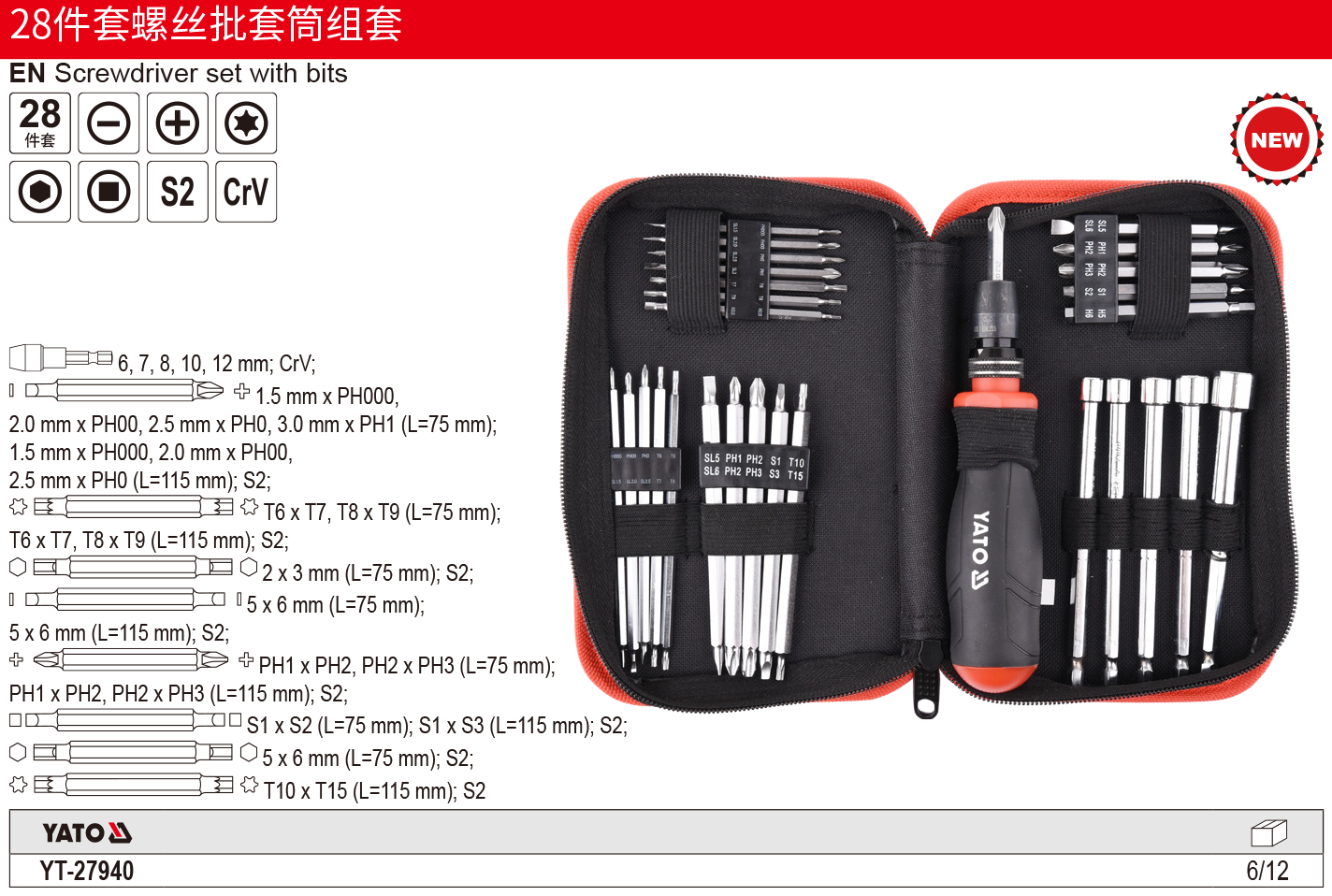 28件套螺丝批套筒组套