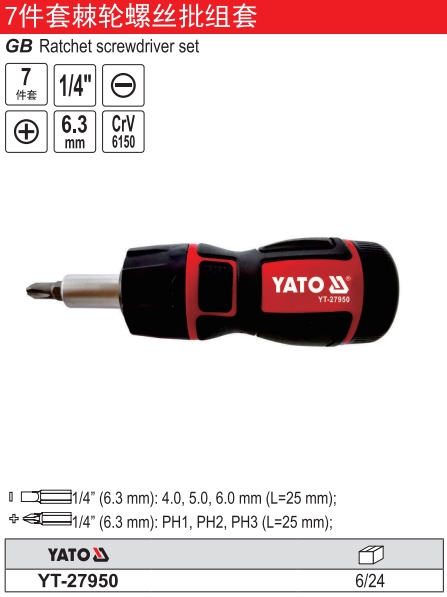 7件套超短款棘轮螺丝批组套