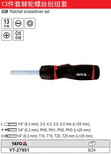 13件套棘轮螺丝批组套