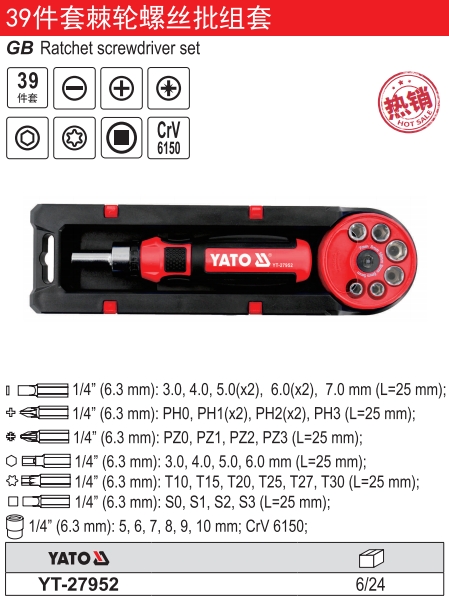 39件套棘轮螺丝批组套