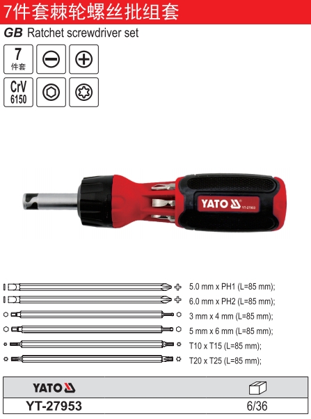 7件套棘轮螺丝批组套