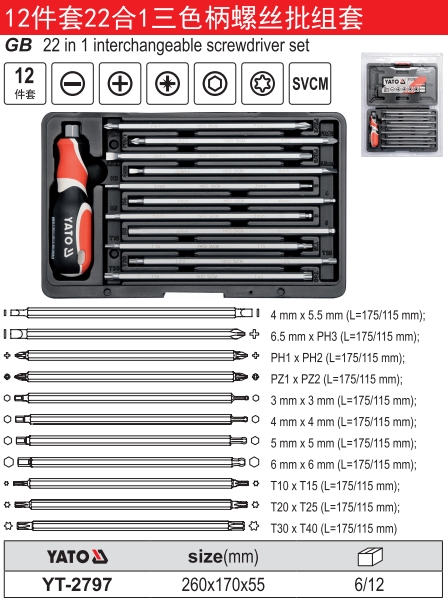 22合一航空级三色柄螺丝批组套