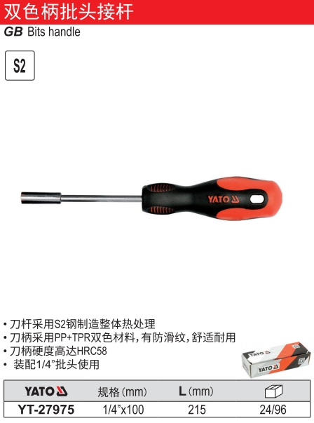 双色柄批头接杆