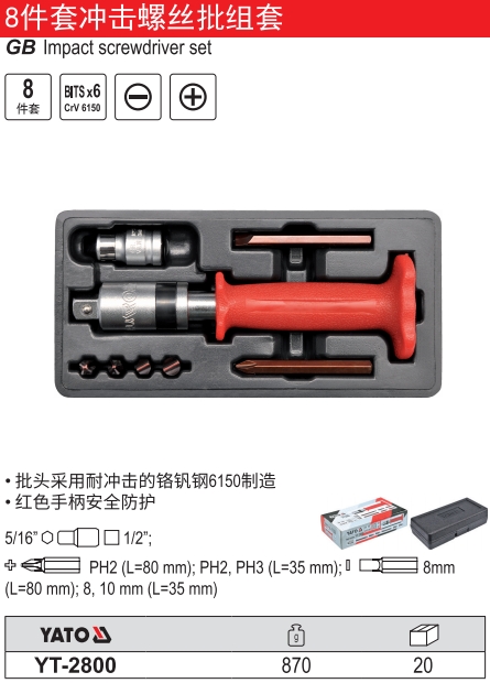 冲击螺丝批组套