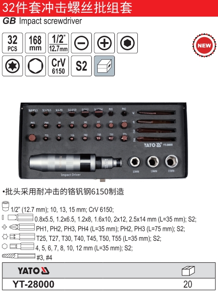 32件套冲击螺丝批组套