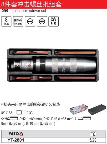 冲击螺丝批组套