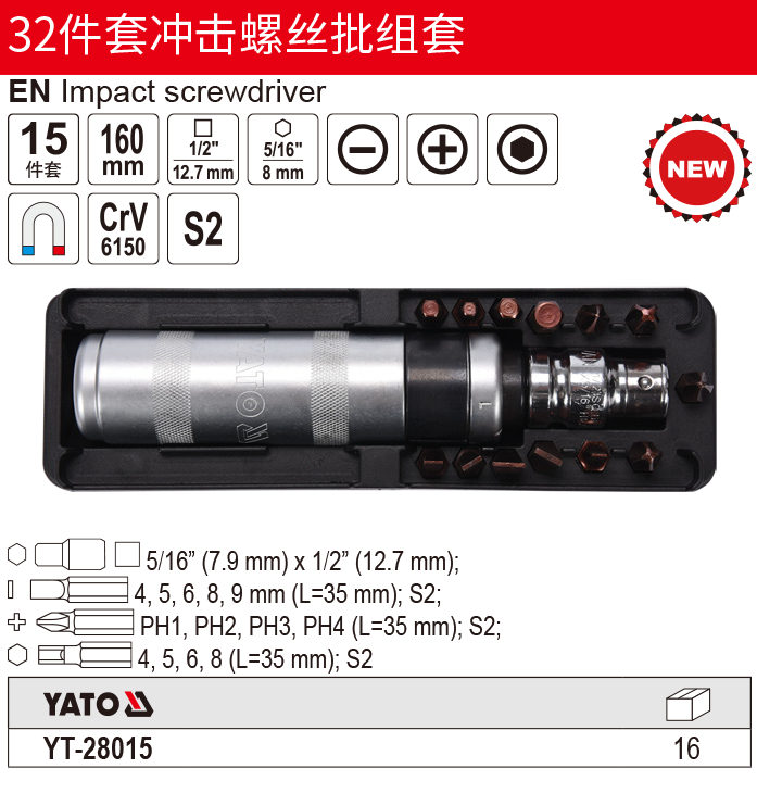 冲击螺丝批组套