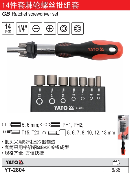 棘轮螺丝批组套