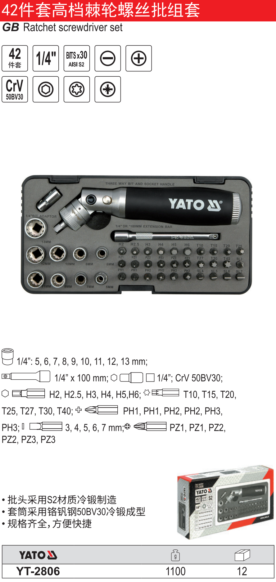 高档棘轮螺丝批组套