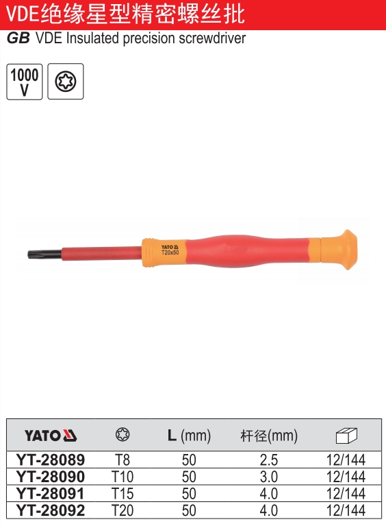 VDE绝缘星型精密螺丝批