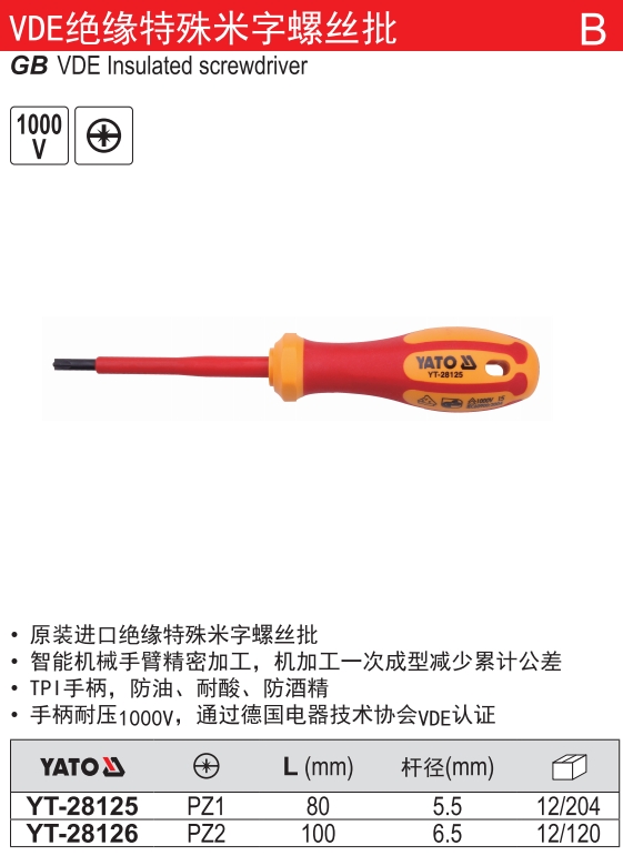 高档绝特殊米字缘螺丝批