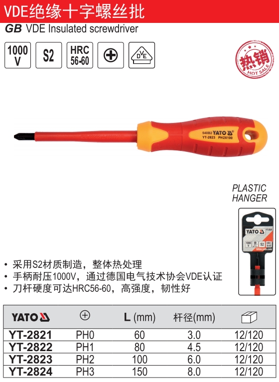 (+)绝缘螺丝批