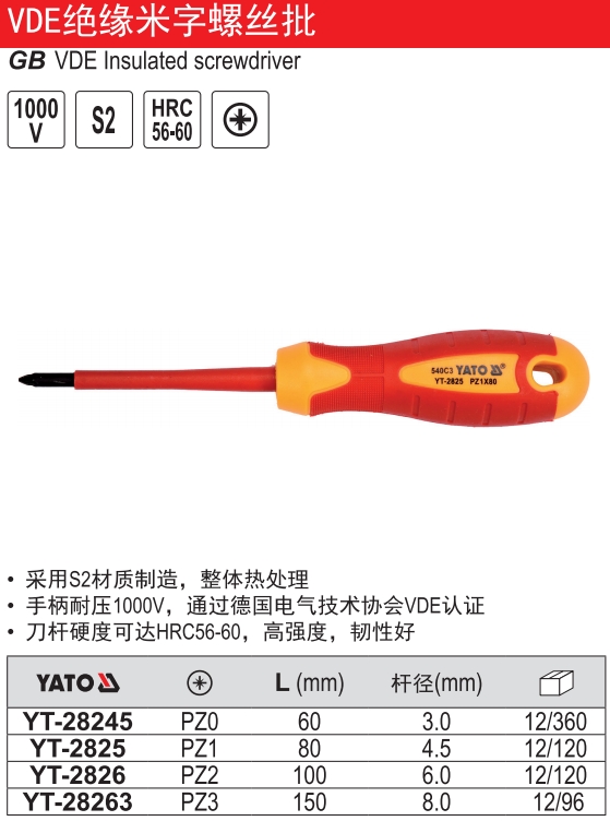 绝缘米字螺丝批