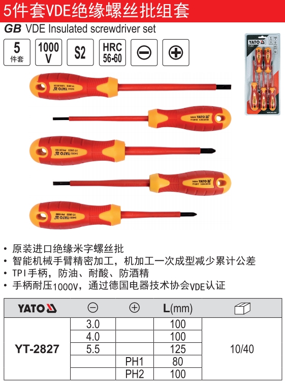 绝缘螺丝批组套