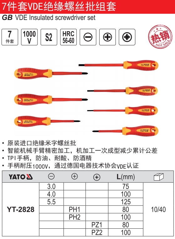 绝缘螺丝批组套