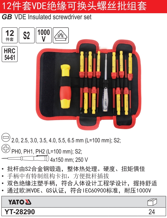 绝缘可换头螺丝批组套