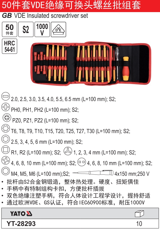 绝缘可换头螺丝批组套