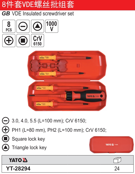 8件套VDE螺丝批组套
