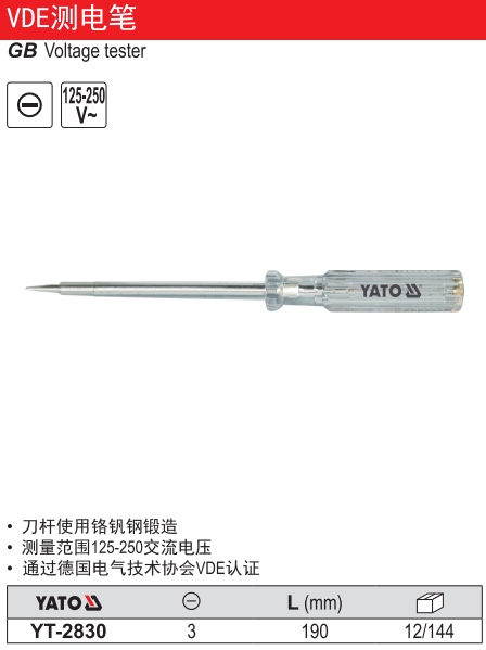 VDE测电笔