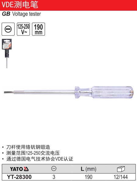 VDE测电笔