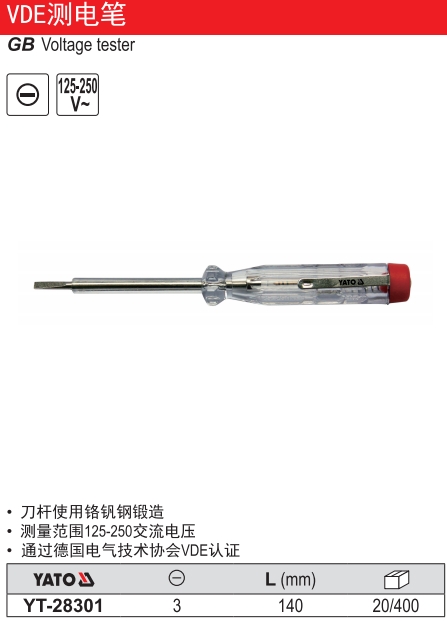 VDE测电笔