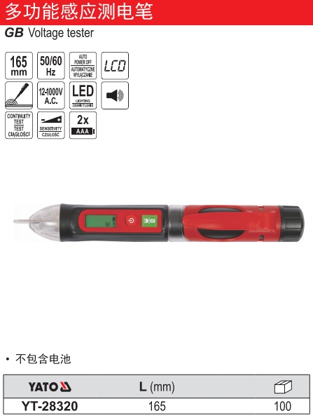 多功能感应测电笔