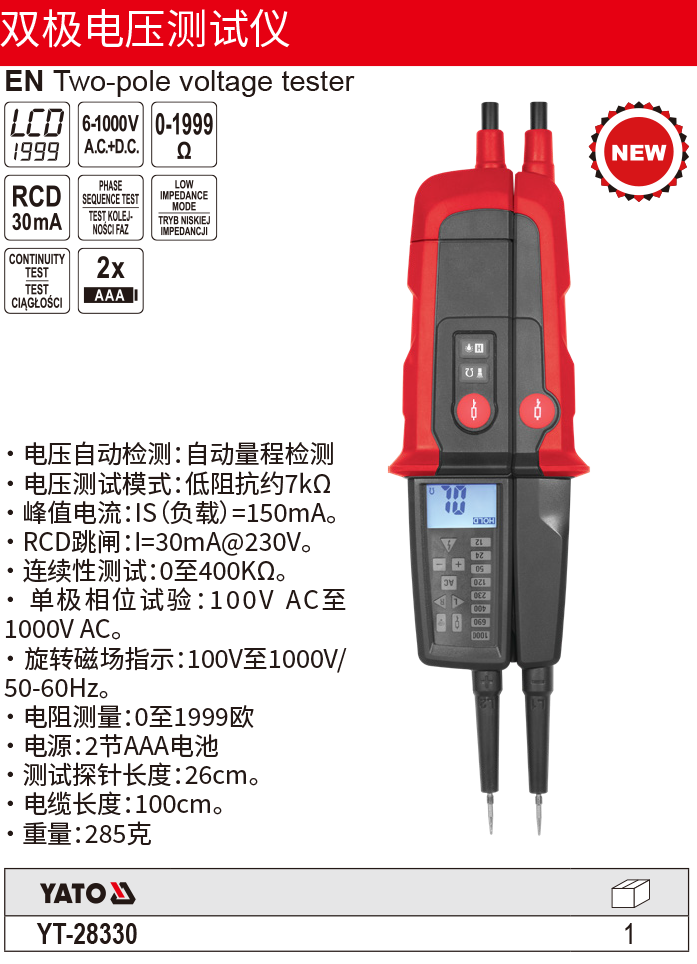 双极电压测试仪