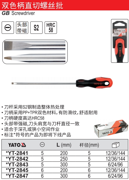 （－）双色柄直切螺丝批