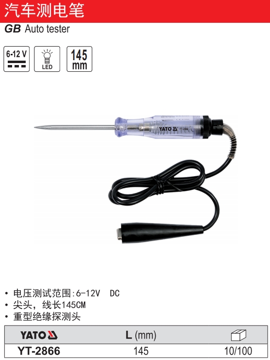 汽车测电笔