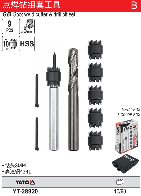 点焊钻组套工具