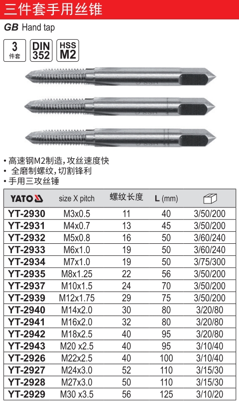 三件套手用丝锥