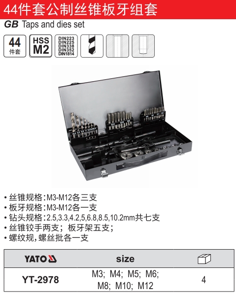 公制丝锥板牙组套