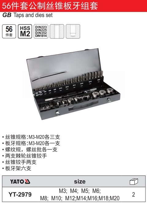 公制丝锥板牙组套