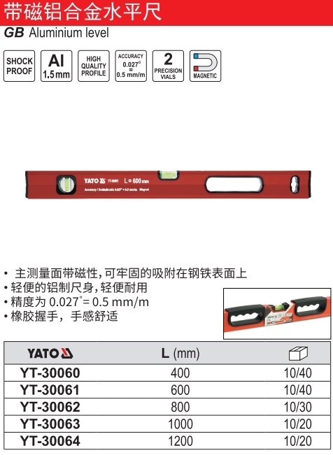 带磁铝合金水平尺