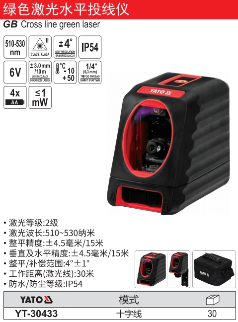 绿色激光水平投线仪