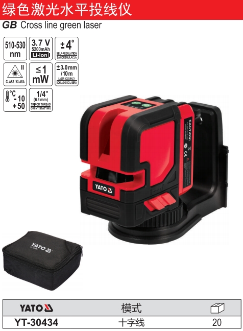 绿色激光水平投线仪