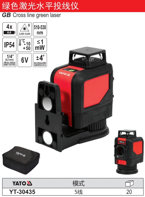 绿色激光水平投线仪
