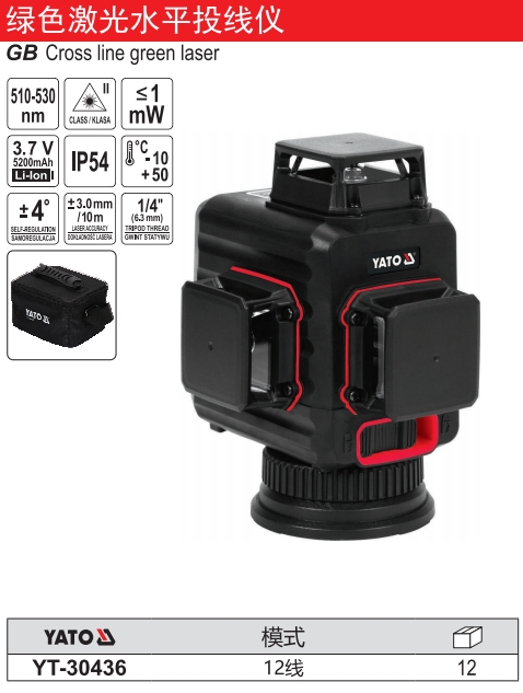 绿色激光水平投线仪