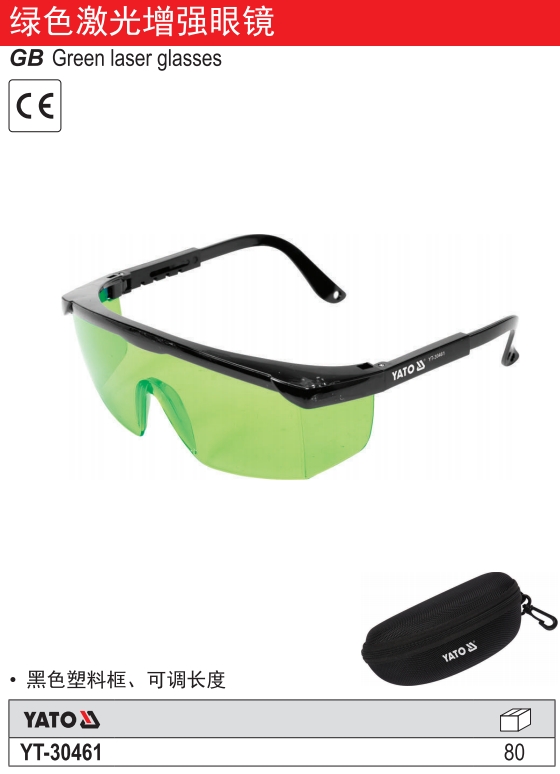 绿色激光增强眼镜
