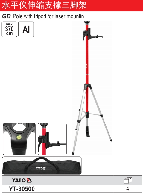 水平仪伸缩支撑三脚架