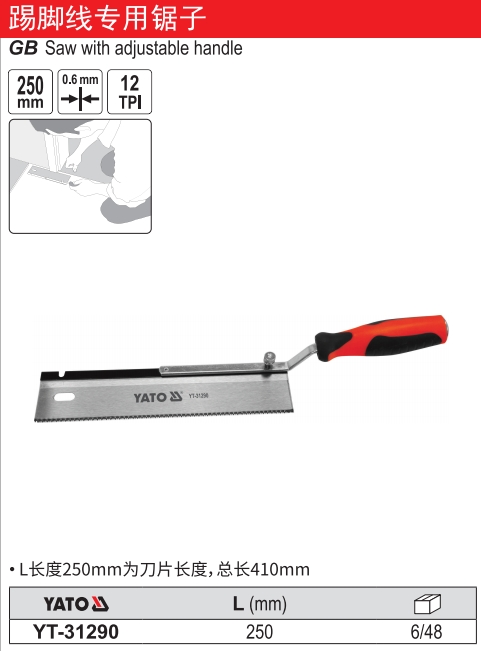 踢脚线专用锯子