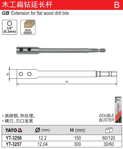 木工扁钻延长杆