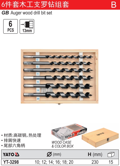 木工支罗钻组套